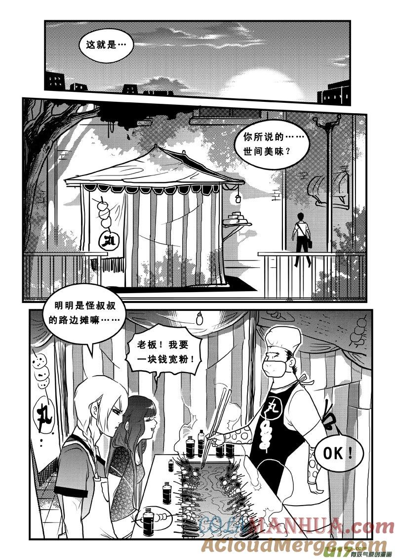 《女儿国传奇－胜男篇》第七十四话 垃圾食品 第3页