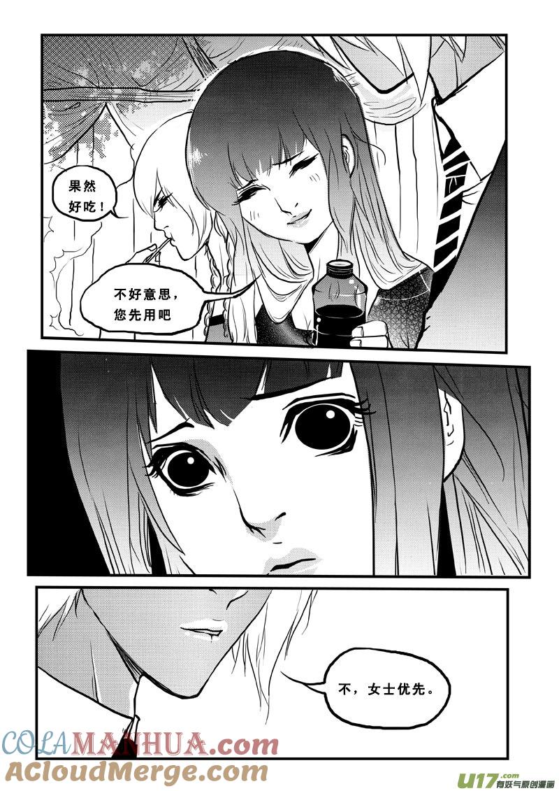 《女儿国传奇－胜男篇》第七十四话 垃圾食品 第5页