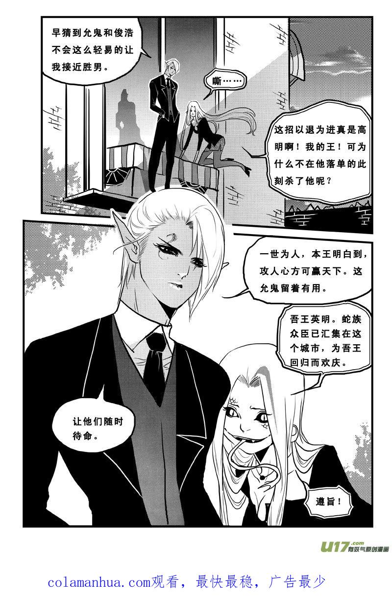 《女儿国传奇－胜男篇》第七十四话 垃圾食品 第16页
