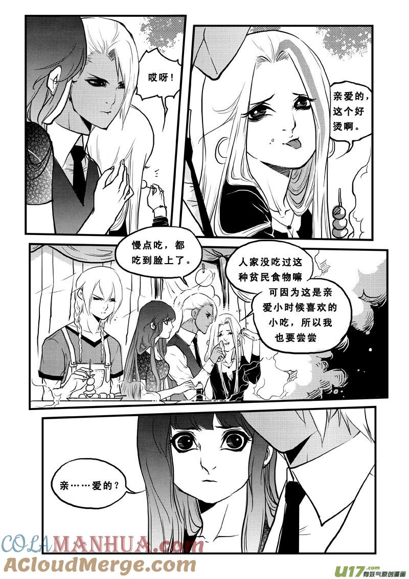《女儿国传奇－胜男篇》第七十四话 垃圾食品 第9页
