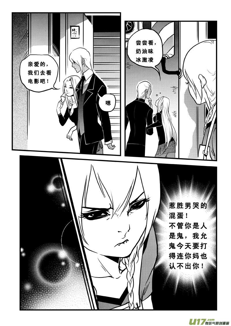 《女儿国传奇－胜男篇》第七十四话 垃圾食品 第14页