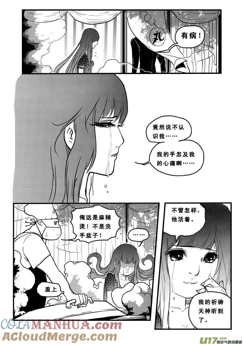 《女儿国传奇－胜男篇》第七十四话 垃圾食品 第13页