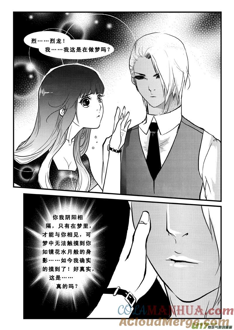 《女儿国传奇－胜男篇》第七十四话 垃圾食品 第7页