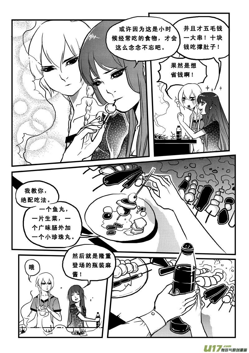《女儿国传奇－胜男篇》第七十四话 垃圾食品 第4页