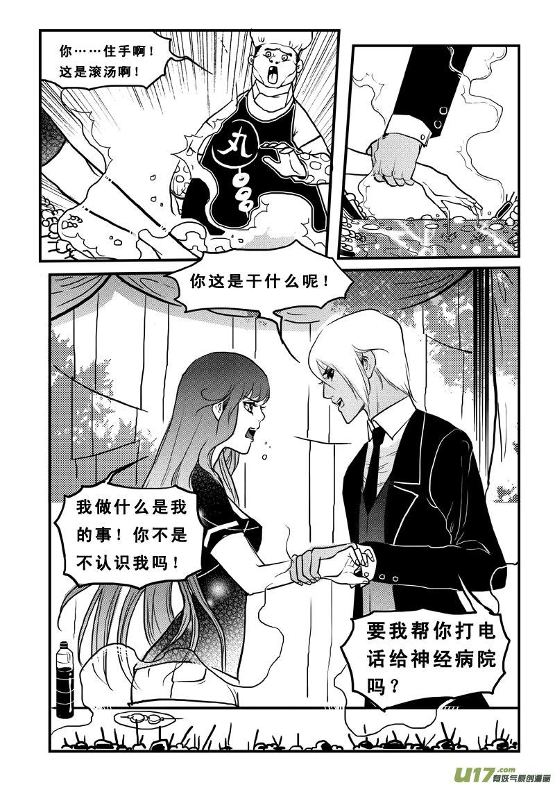 《女儿国传奇－胜男篇》第七十四话 垃圾食品 第12页