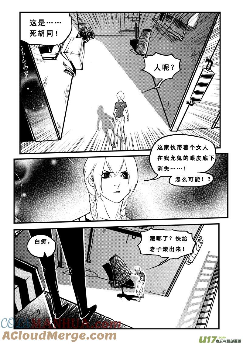 《女儿国传奇－胜男篇》第七十四话 垃圾食品 第15页