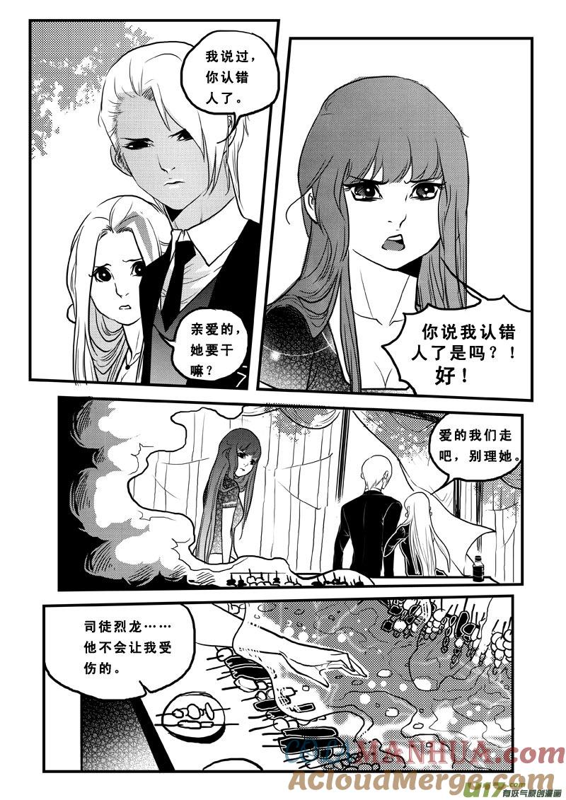 《女儿国传奇－胜男篇》第七十四话 垃圾食品 第11页