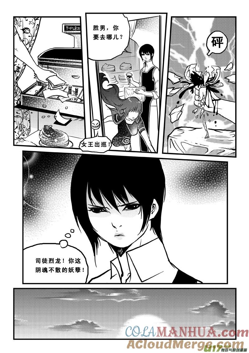 《女儿国传奇－胜男篇》第七十五话 现实与童话 第5页