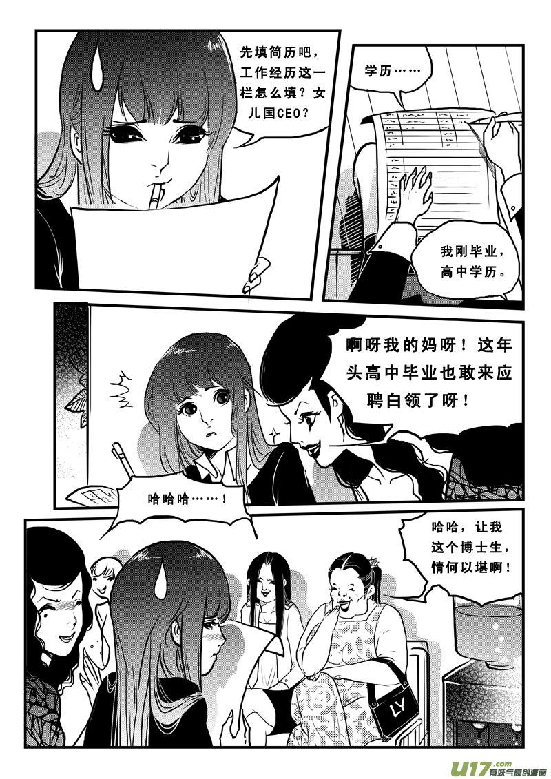 《女儿国传奇－胜男篇》第七十五话 现实与童话 第10页