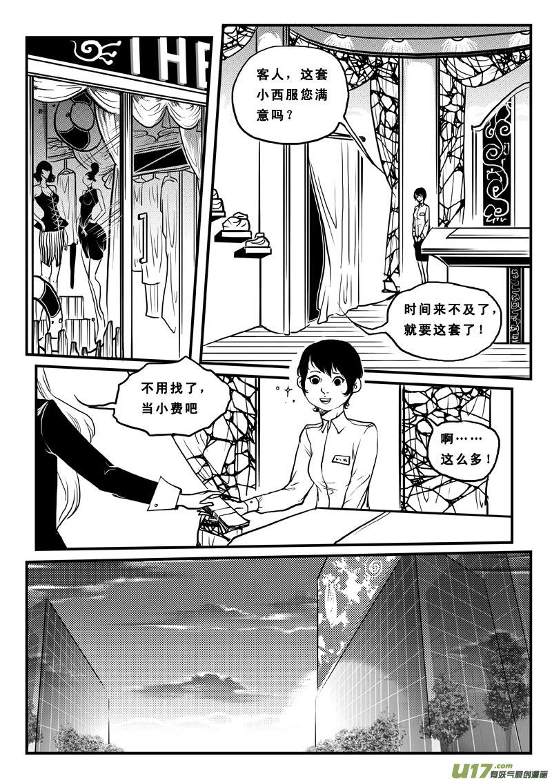 《女儿国传奇－胜男篇》第七十五话 现实与童话 第6页