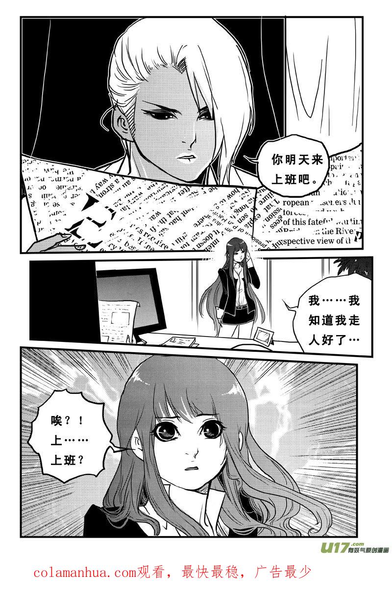 《女儿国传奇－胜男篇》第七十五话 现实与童话 第16页