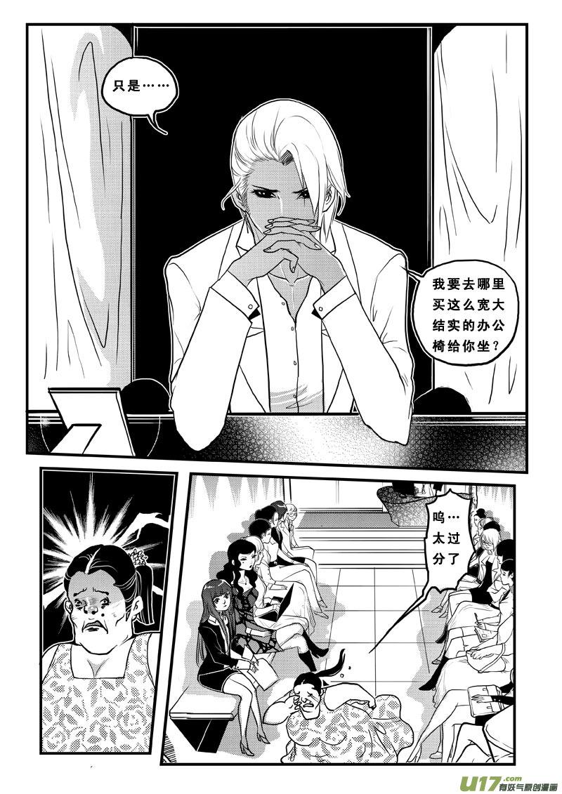 《女儿国传奇－胜男篇》第七十五话 现实与童话 第12页