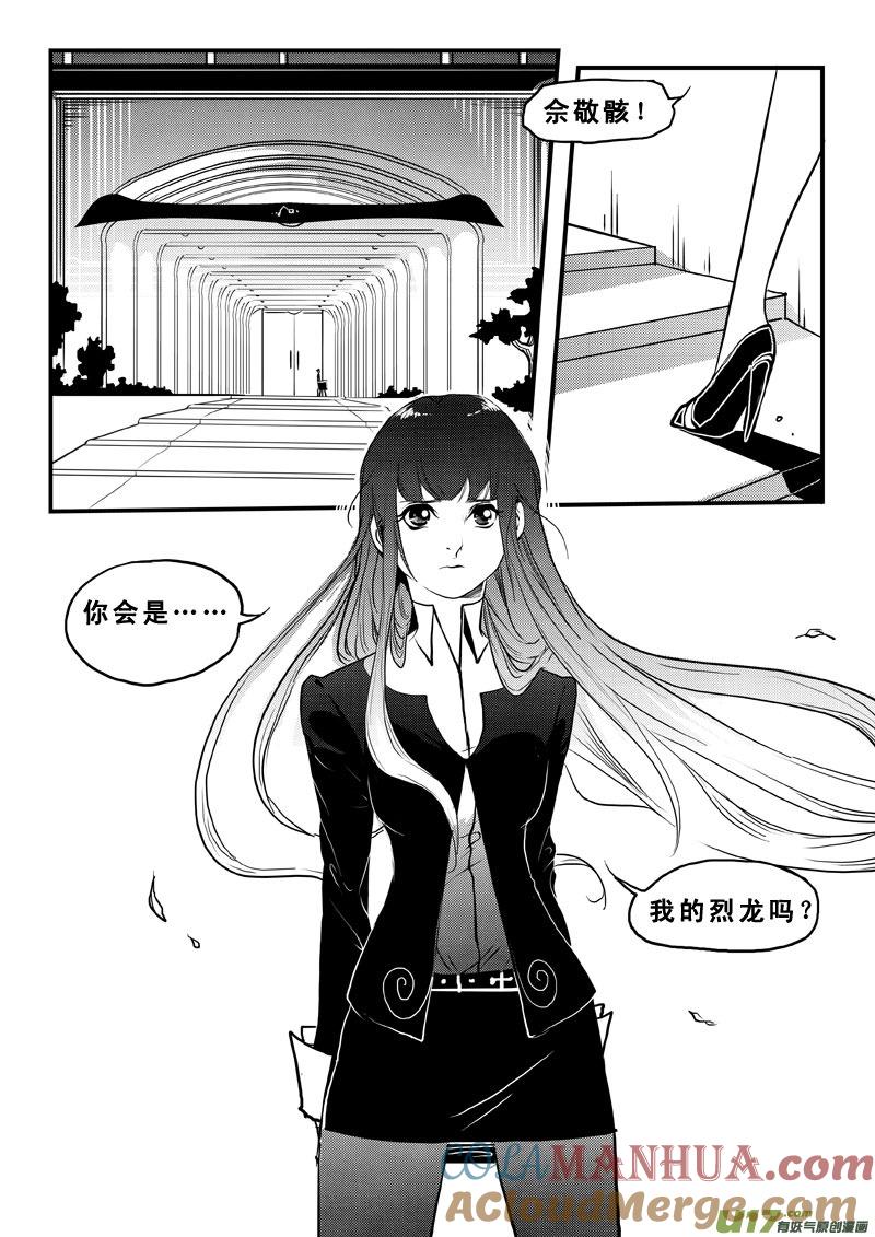 《女儿国传奇－胜男篇》第七十五话 现实与童话 第7页