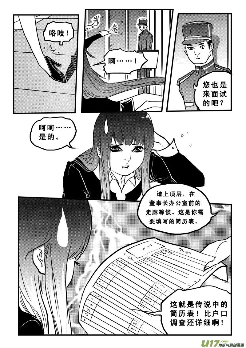 《女儿国传奇－胜男篇》第七十五话 现实与童话 第8页