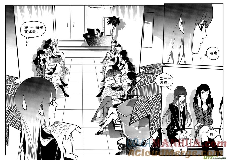 《女儿国传奇－胜男篇》第七十五话 现实与童话 第9页