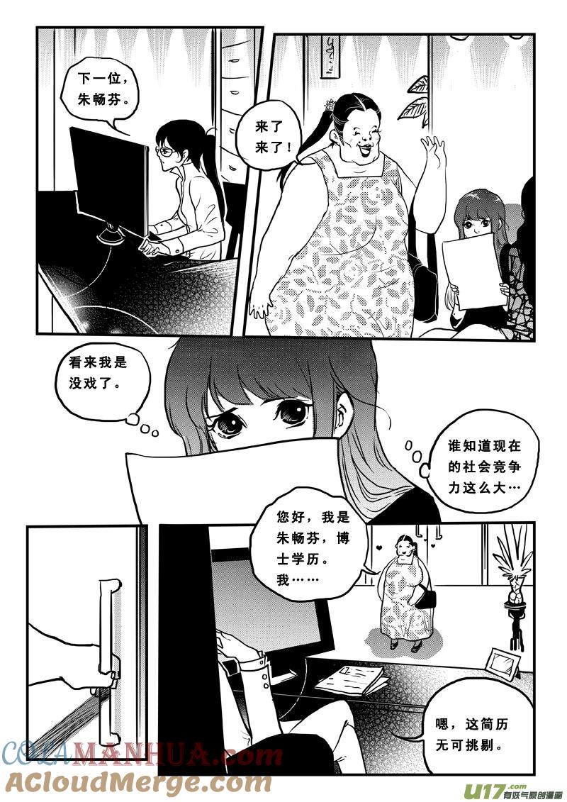 《女儿国传奇－胜男篇》第七十五话 现实与童话 第11页