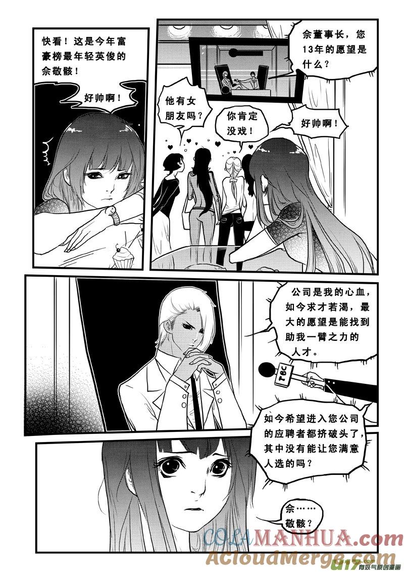 《女儿国传奇－胜男篇》第七十五话 现实与童话 第3页