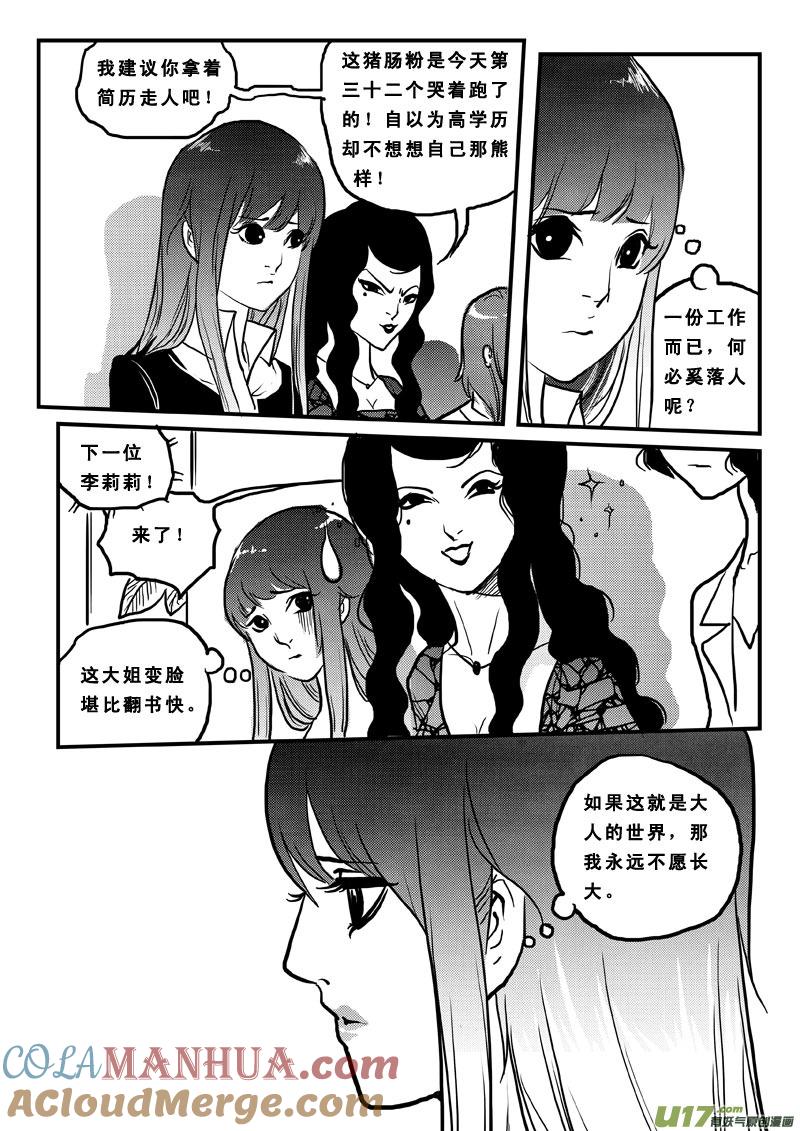 《女儿国传奇－胜男篇》第七十五话 现实与童话 第13页