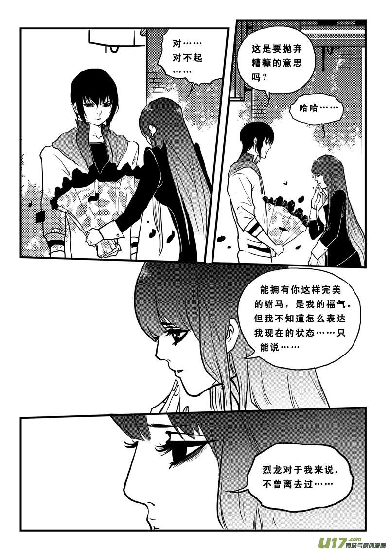 《女儿国传奇－胜男篇》第七十六话 表白 第4页