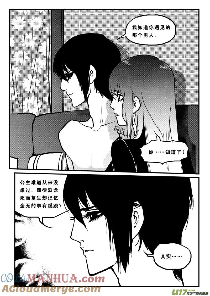 《女儿国传奇－胜男篇》第七十六话 表白 第11页