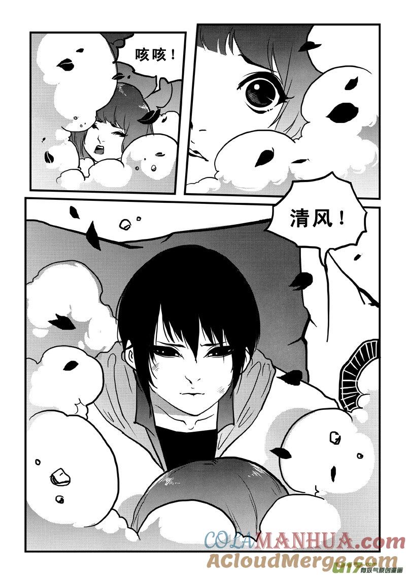 《女儿国传奇－胜男篇》第七十六话 表白 第7页