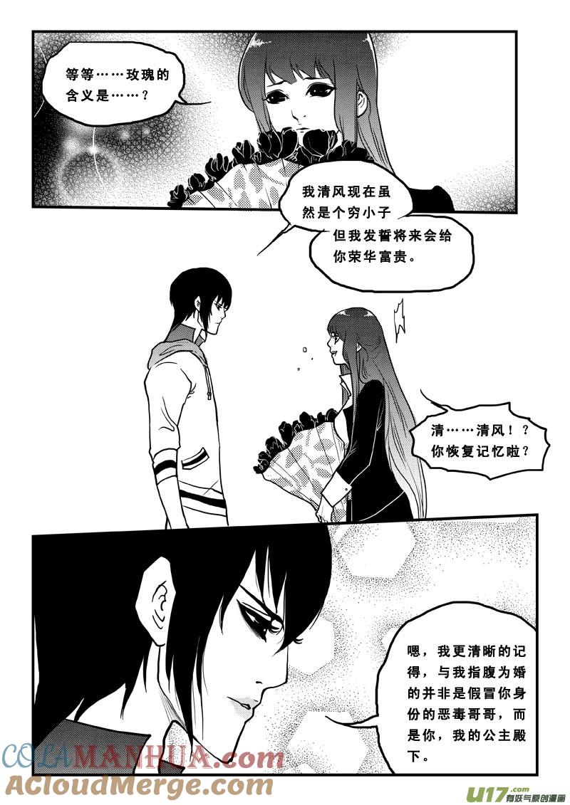 《女儿国传奇－胜男篇》第七十六话 表白 第3页