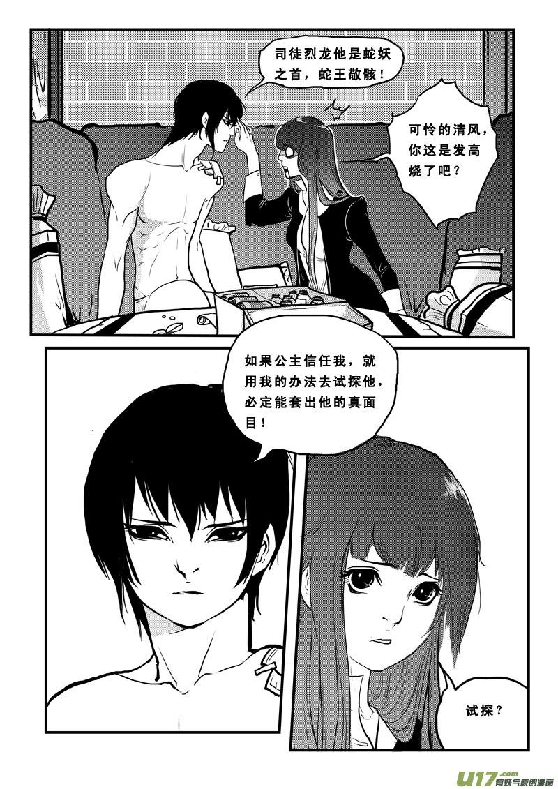 《女儿国传奇－胜男篇》第七十六话 表白 第12页