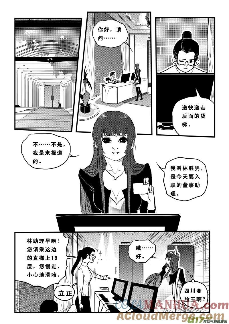 《女儿国传奇－胜男篇》第七十六话 表白 第13页