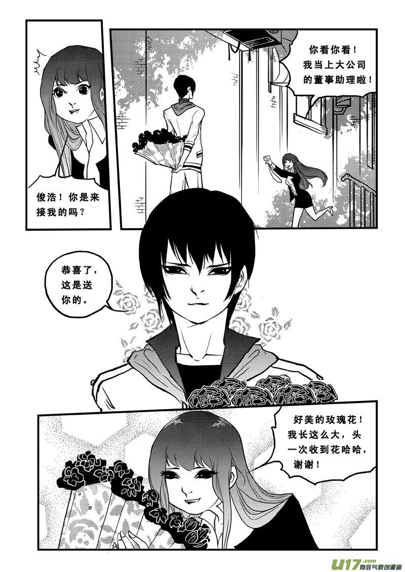 《女儿国传奇－胜男篇》第七十六话 表白 第2页