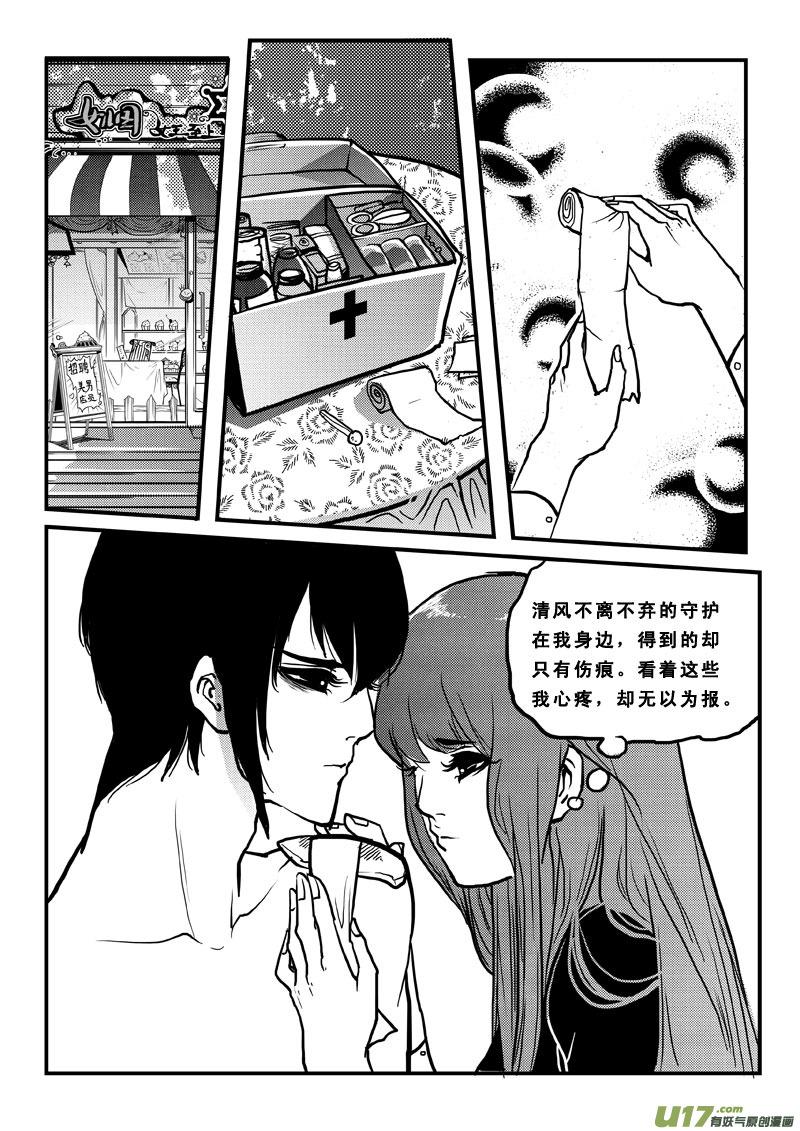《女儿国传奇－胜男篇》第七十六话 表白 第10页