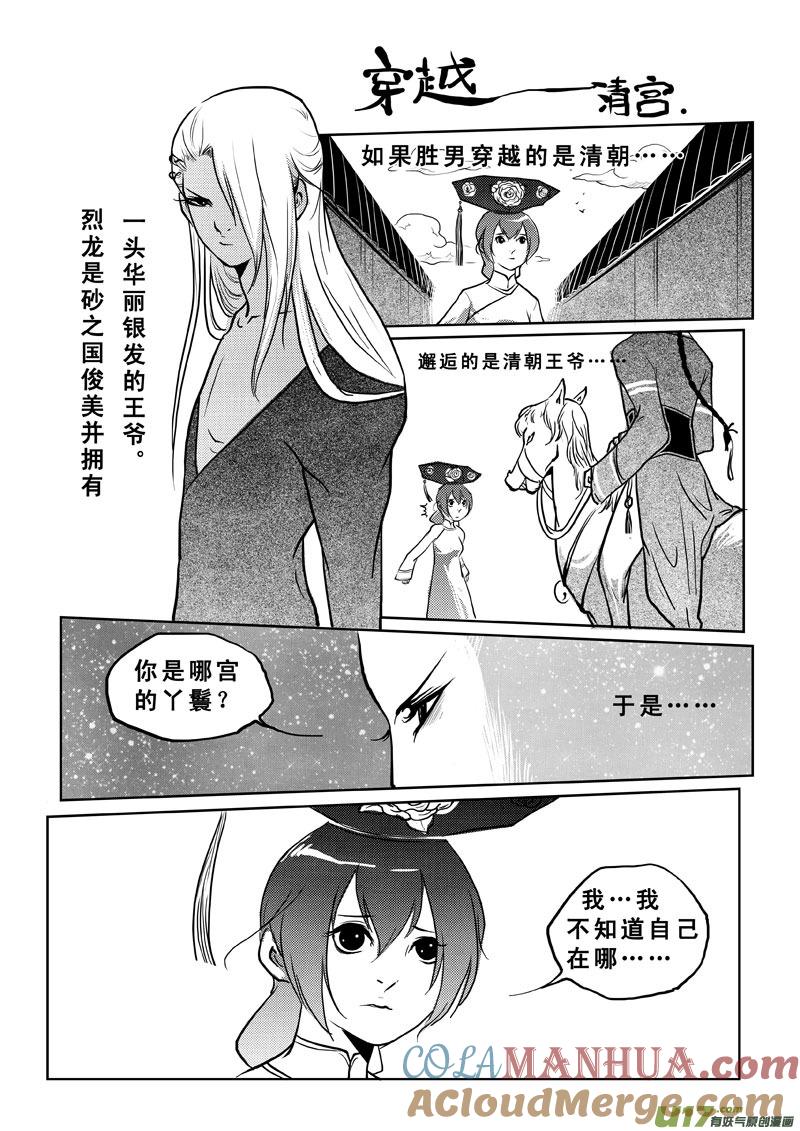 《女儿国传奇－胜男篇》第七十六话 表白 第17页