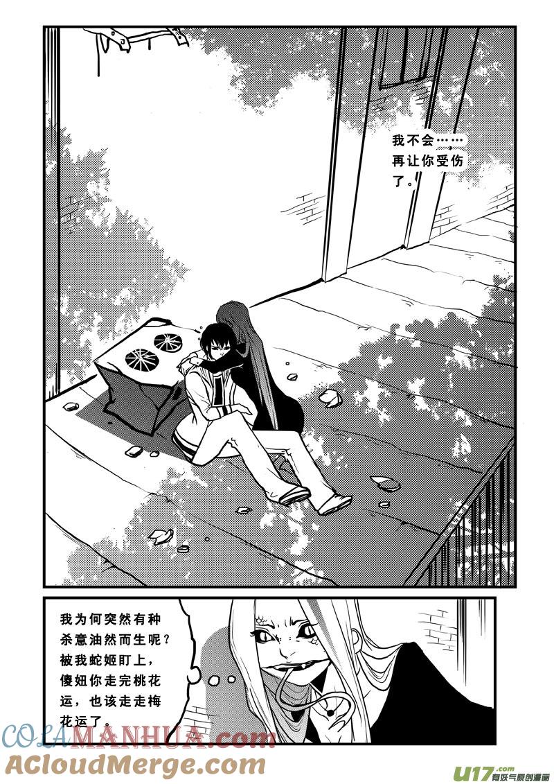 《女儿国传奇－胜男篇》第七十六话 表白 第9页