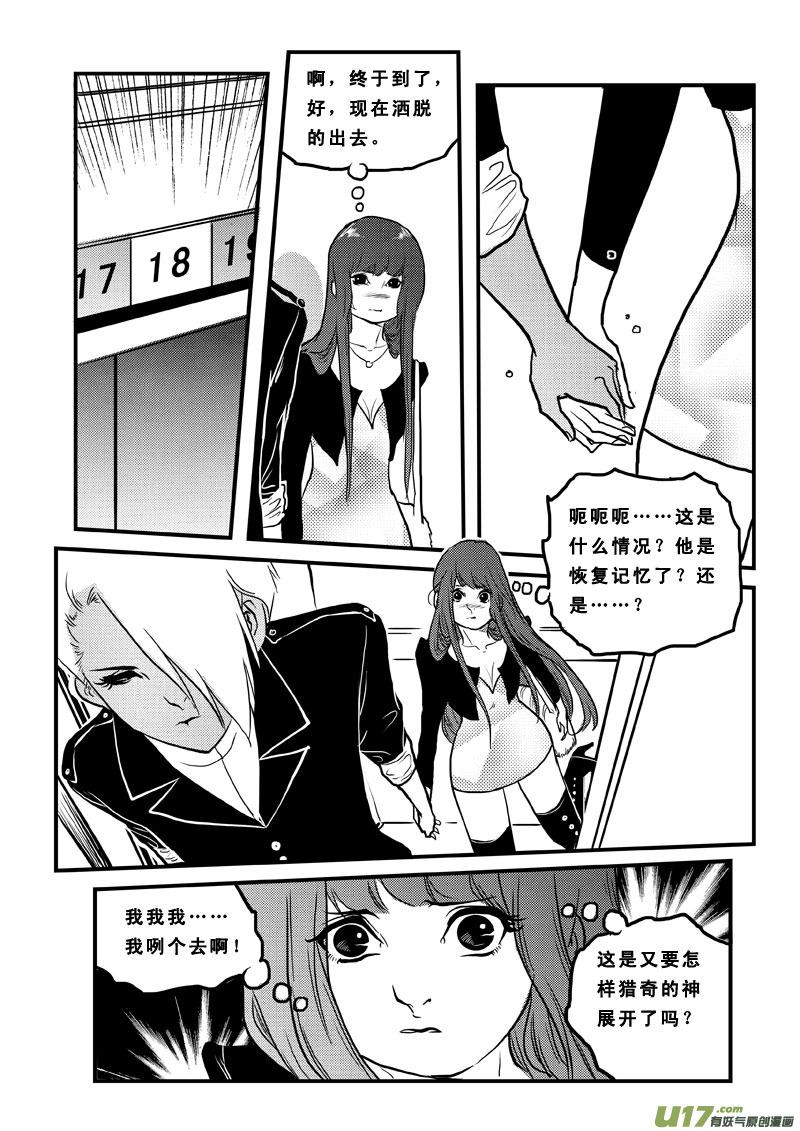 《女儿国传奇－胜男篇》第七十六话 表白 第16页