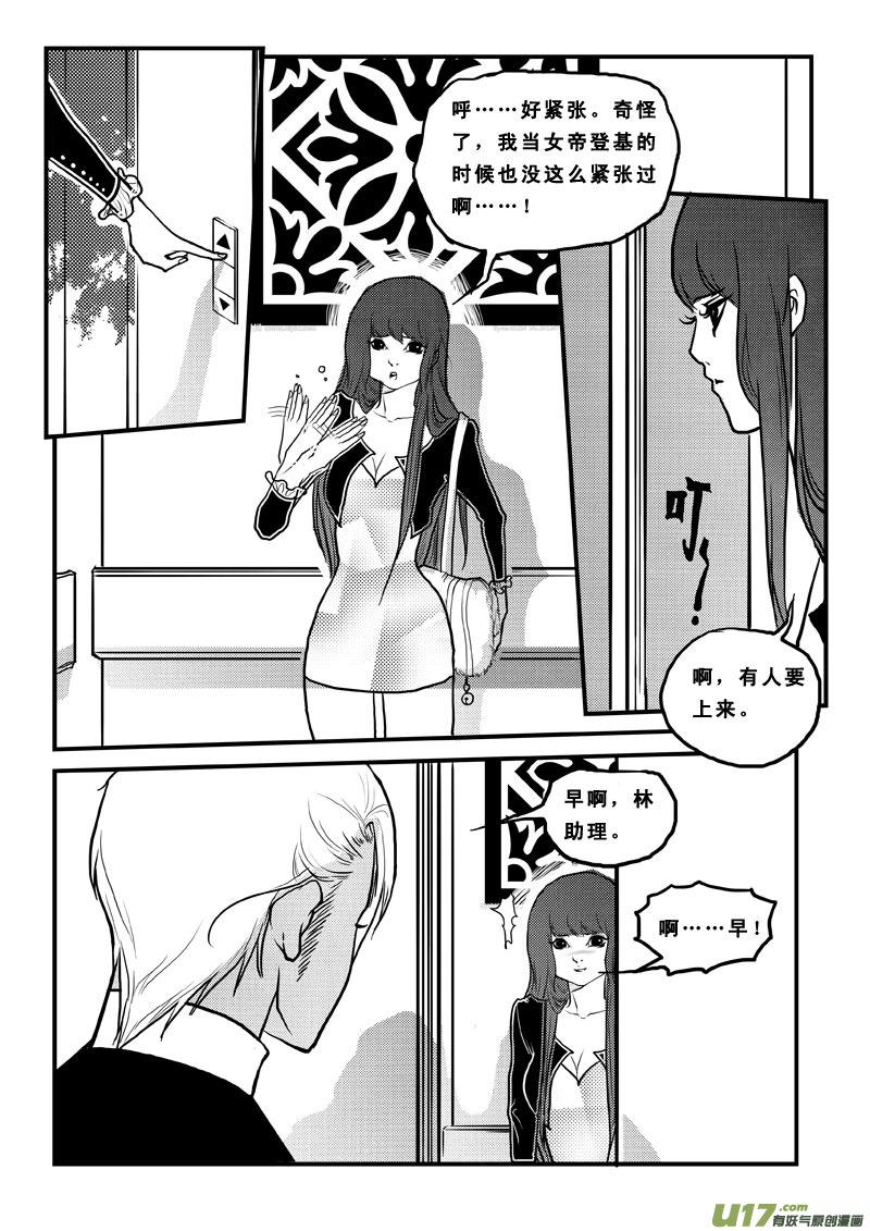 《女儿国传奇－胜男篇》第七十六话 表白 第14页