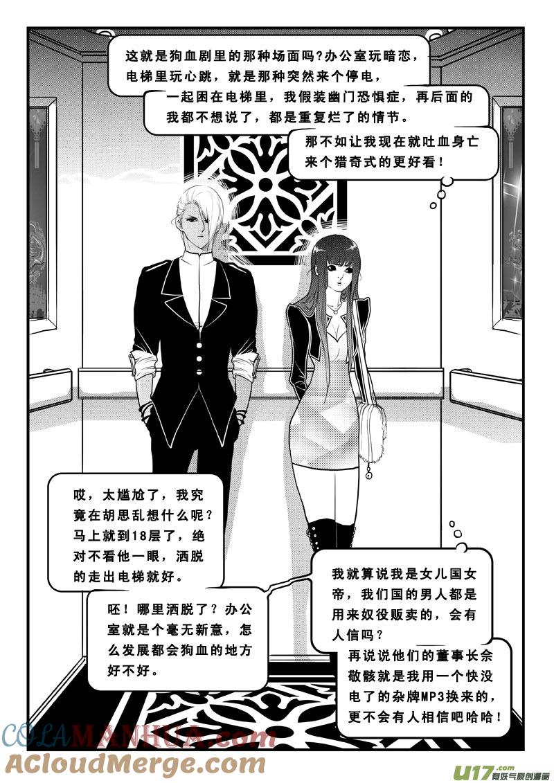 《女儿国传奇－胜男篇》第七十六话 表白 第15页
