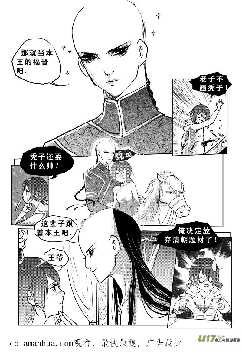 《女儿国传奇－胜男篇》第七十六话 表白 第18页