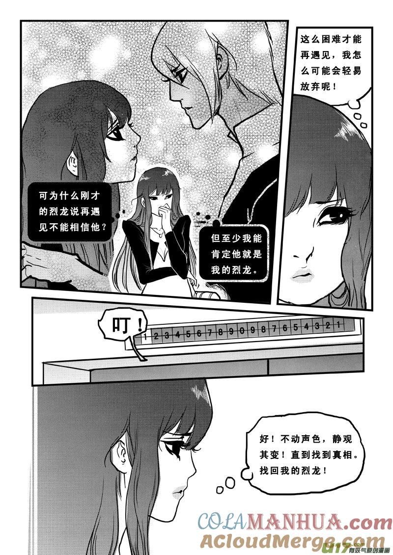 《女儿国传奇－胜男篇》第七十七话 美差事 第11页