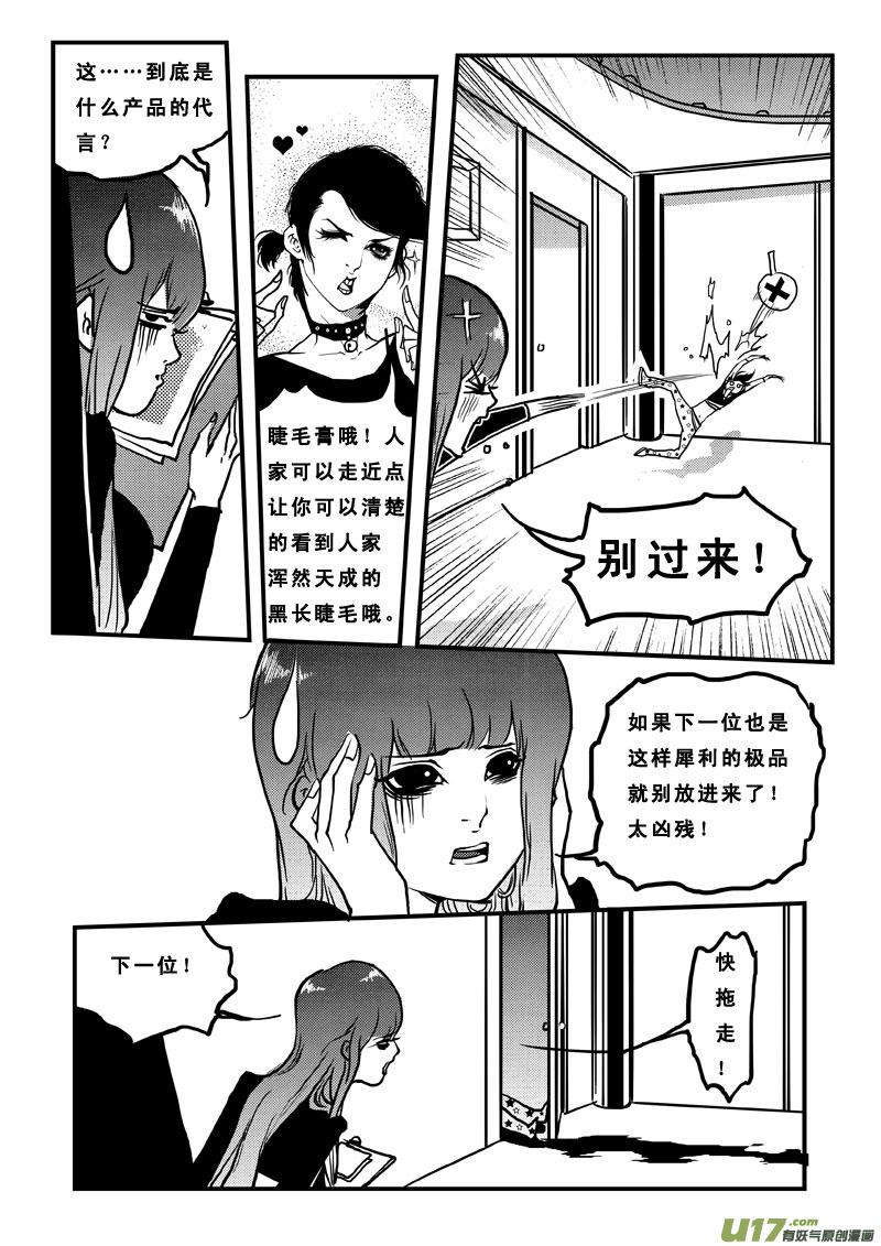 《女儿国传奇－胜男篇》第七十七话 美差事 第14页
