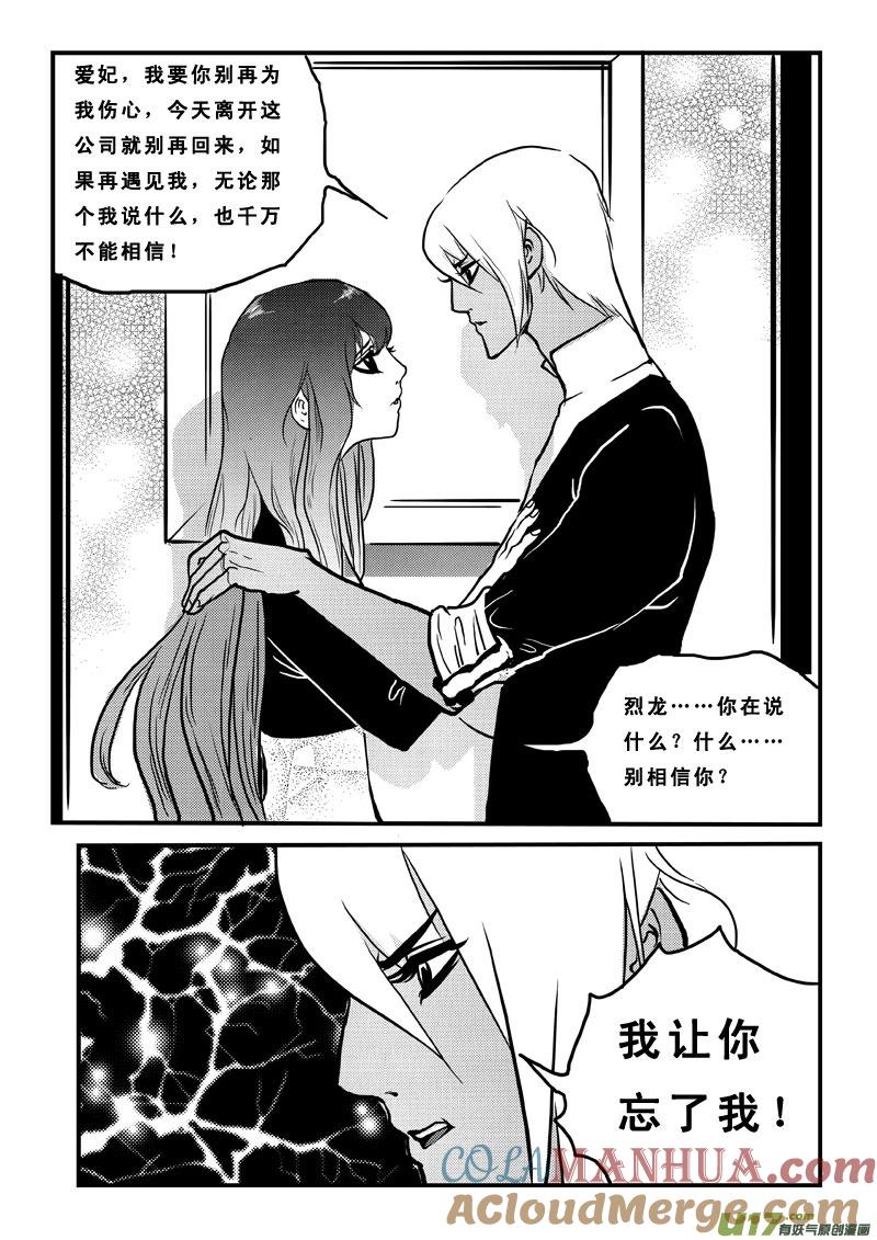 《女儿国传奇－胜男篇》第七十七话 美差事 第7页