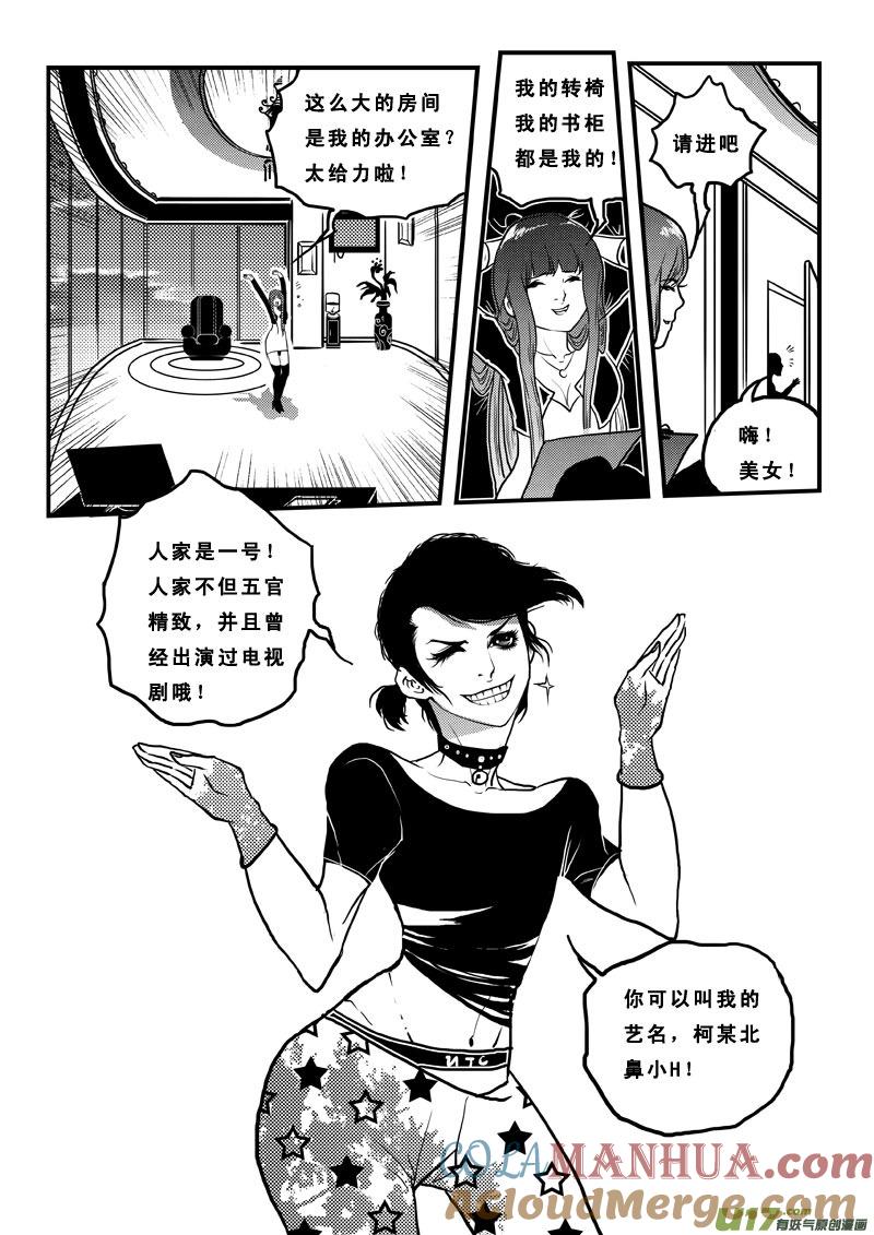 《女儿国传奇－胜男篇》第七十七话 美差事 第13页