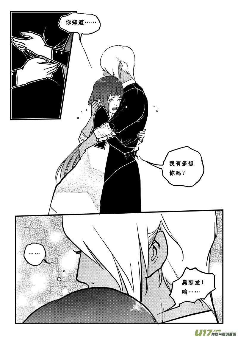 《女儿国传奇－胜男篇》第七十七话 美差事 第4页