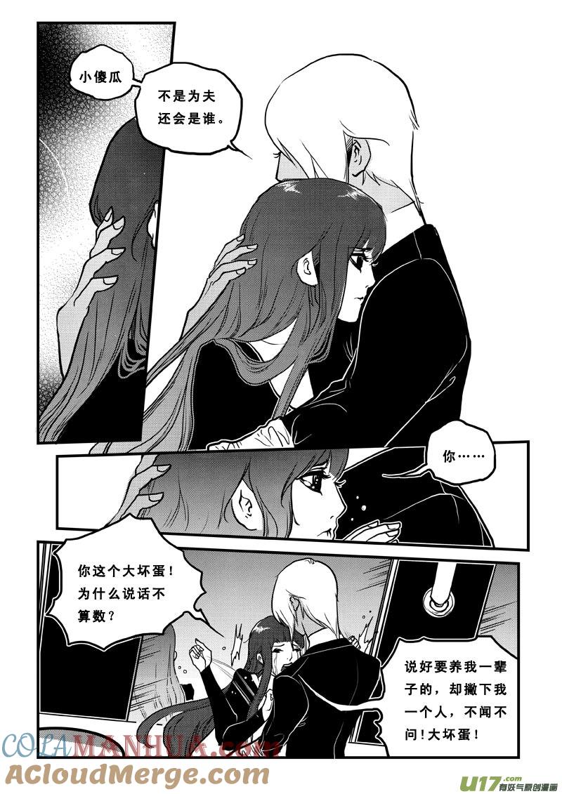《女儿国传奇－胜男篇》第七十七话 美差事 第3页