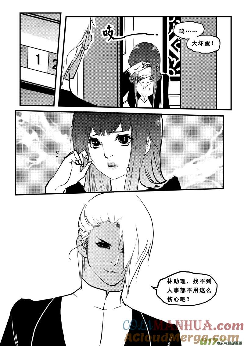 《女儿国传奇－胜男篇》第七十七话 美差事 第9页