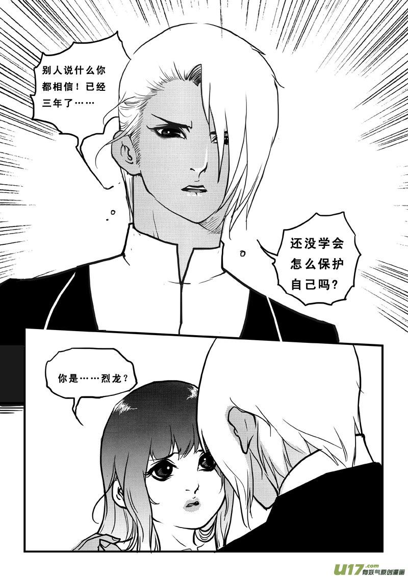 《女儿国传奇－胜男篇》第七十七话 美差事 第2页
