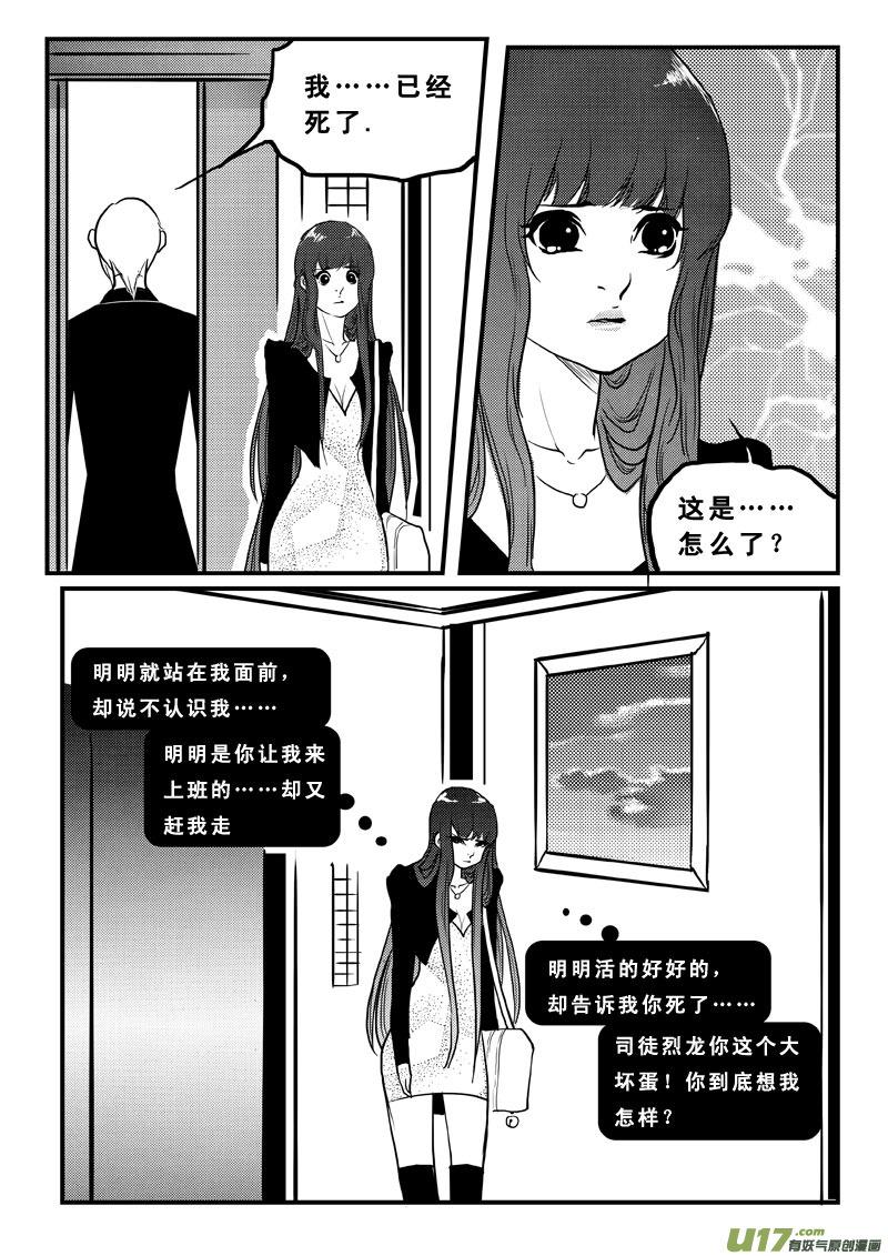《女儿国传奇－胜男篇》第七十七话 美差事 第8页