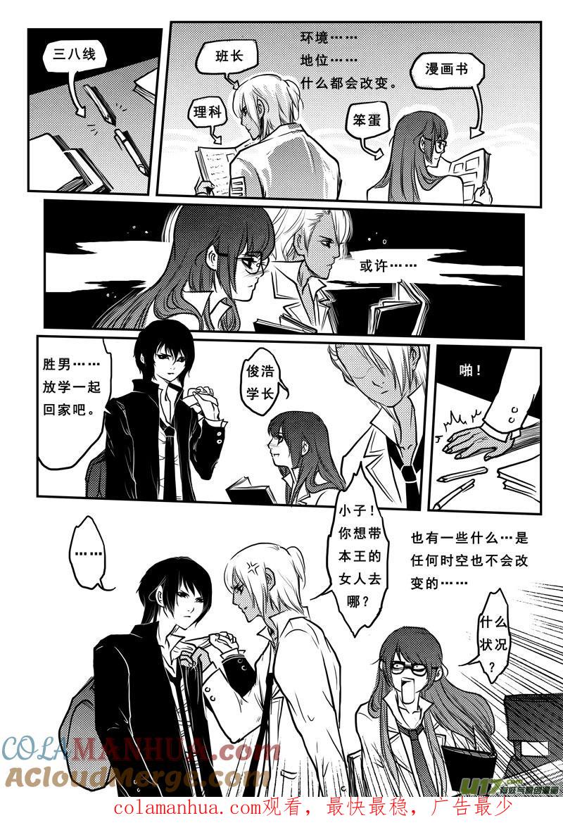 《女儿国传奇－胜男篇》第七十七话 美差事 第17页