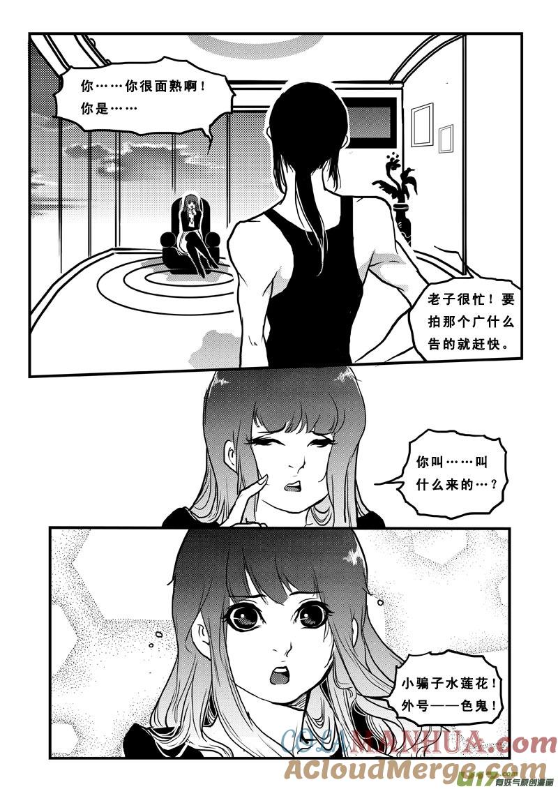 《女儿国传奇－胜男篇》第七十七话 美差事 第15页