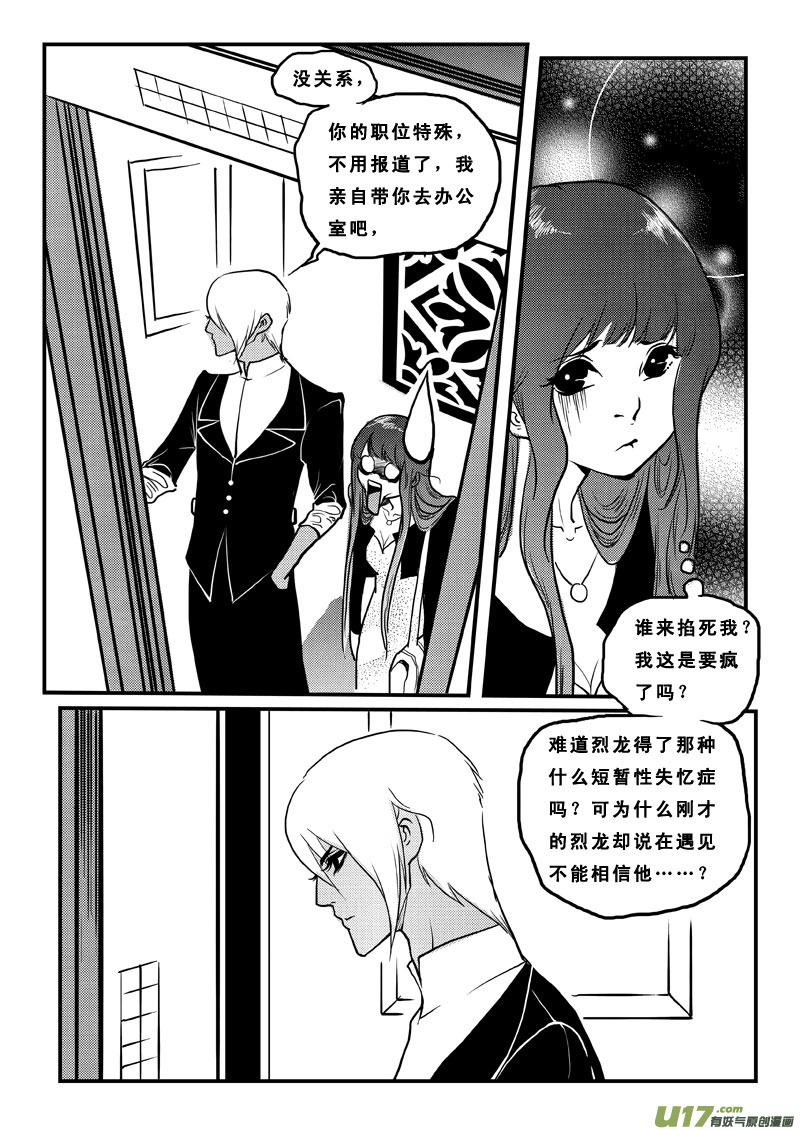 《女儿国传奇－胜男篇》第七十七话 美差事 第10页