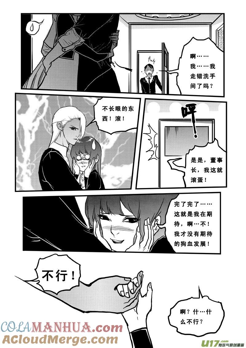 《女儿国传奇－胜男篇》第七十七话 美差事 第5页