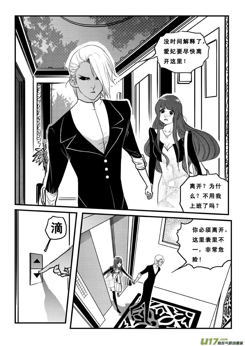 《女儿国传奇－胜男篇》第七十七话 美差事 第6页